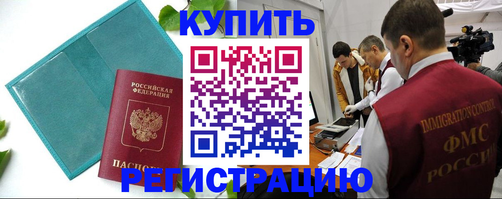 временная регистрация в Омутнинске